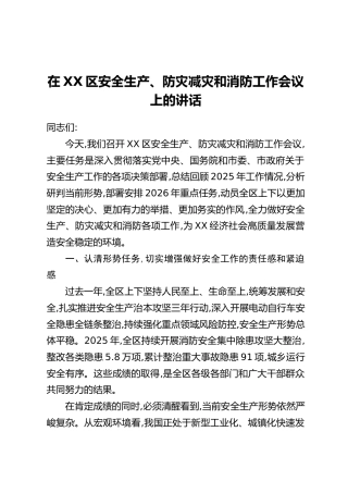 在XX区安全生产、防灾减灾和消防工作会议上的讲话