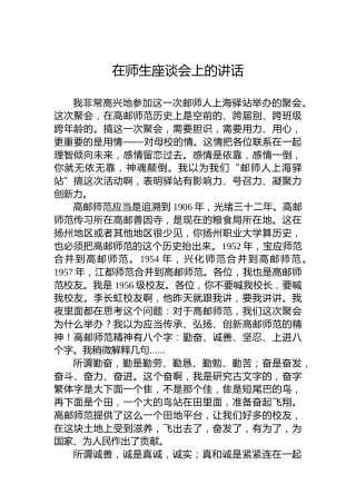 在师生座谈会上的讲话