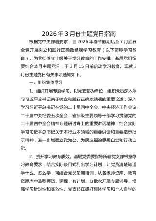 2026年3月份主题党日指南