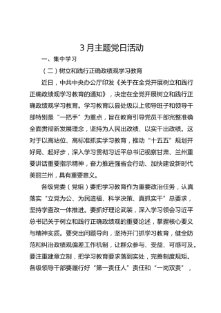 3月主题党日活动详细安排