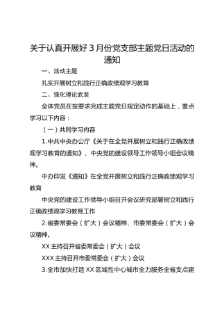 3月份党支部主题党日活动