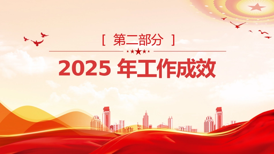 廉政党课PPT：深入学习领会二十届中央纪委五次全会精神_第5页