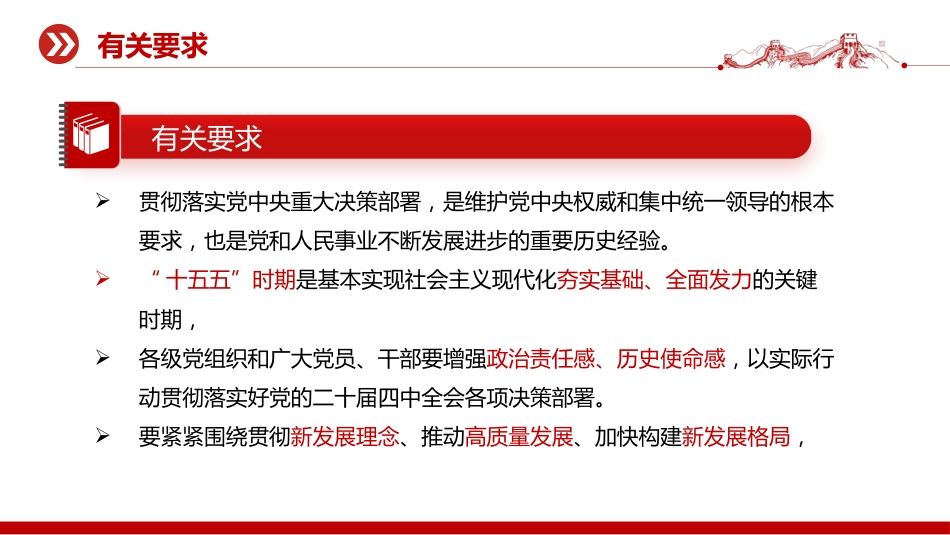 廉政党课PPT：深入学习领会二十届中央纪委五次全会精神_第8页
