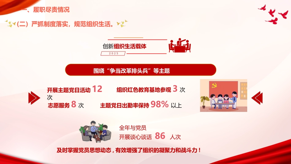 党支部书记2025年度述职述廉报告PPT_第10页