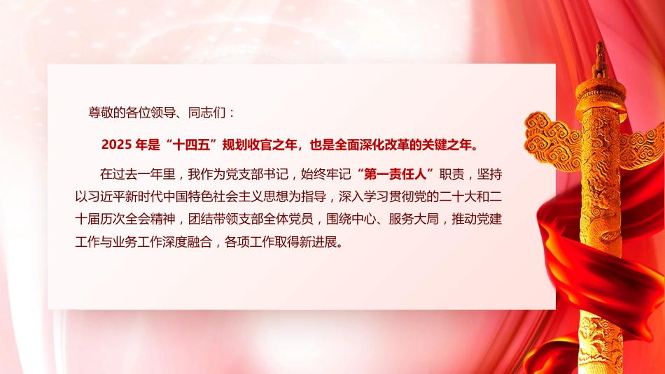 党支部书记2025年度述职述廉报告PPT_第2页