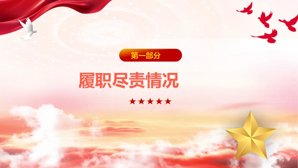 党支部书记2025年度述职述廉报告PPT_第4页