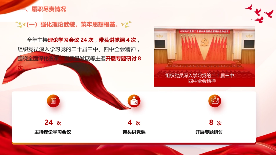 党支部书记2025年度述职述廉报告PPT_第6页