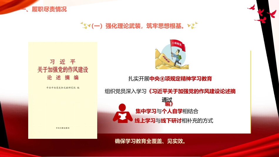党支部书记2025年度述职述廉报告PPT_第7页