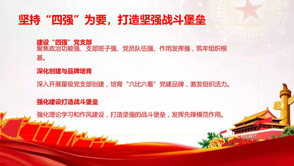 党课PPT：坚持以高质量机关党建促进高质量发展_第10页