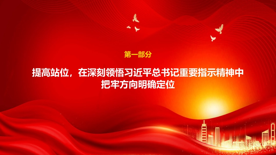 党课PPT：坚持以高质量机关党建促进高质量发展_第4页