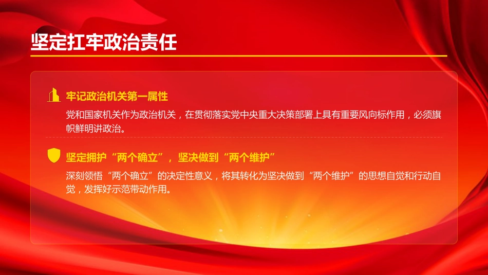 党课PPT：坚持以高质量机关党建促进高质量发展_第5页