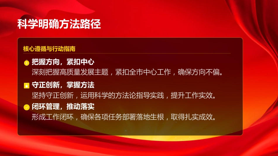 党课PPT：坚持以高质量机关党建促进高质量发展_第6页