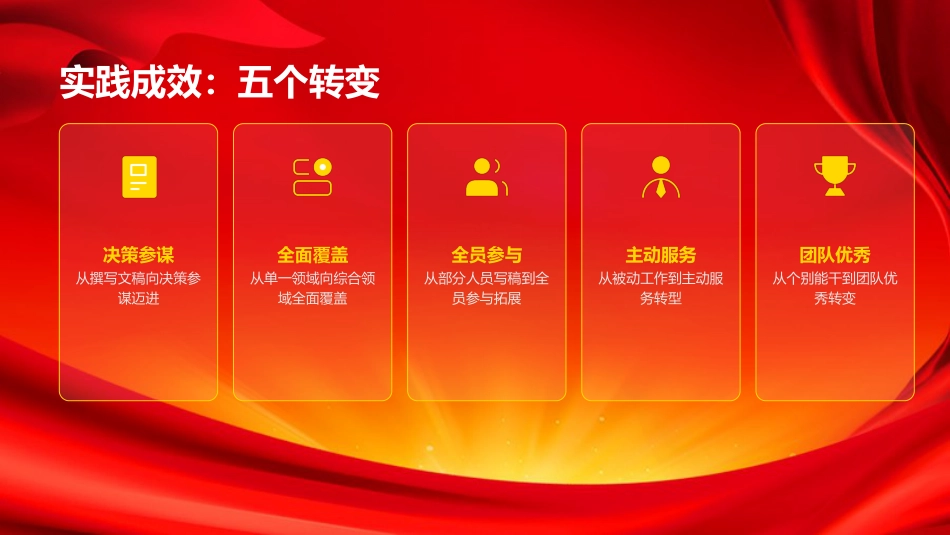 党课PPT：坚持以高质量机关党建促进高质量发展_第9页