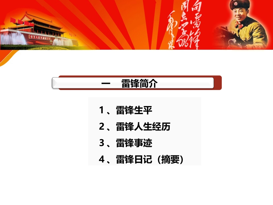 党课PPT：弘扬雷锋精神，争当有志青年_第3页
