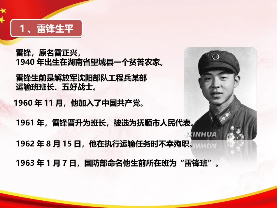 党课PPT：弘扬雷锋精神，争当有志青年_第4页