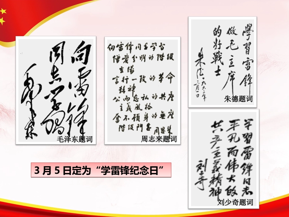 党课PPT：弘扬雷锋精神，争当有志青年_第5页