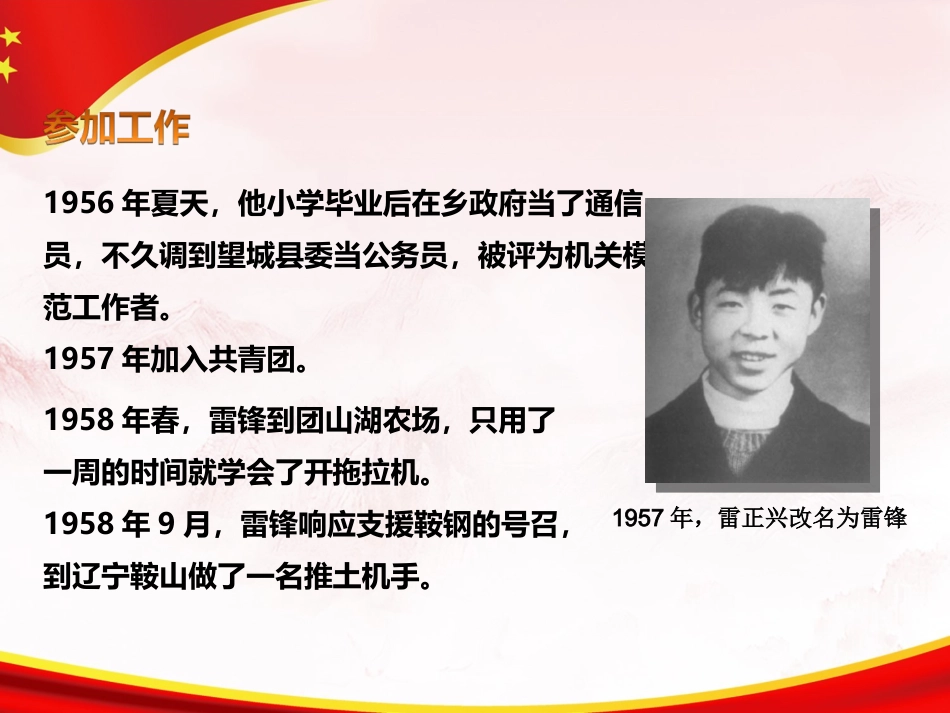 党课PPT：弘扬雷锋精神，争当有志青年_第8页