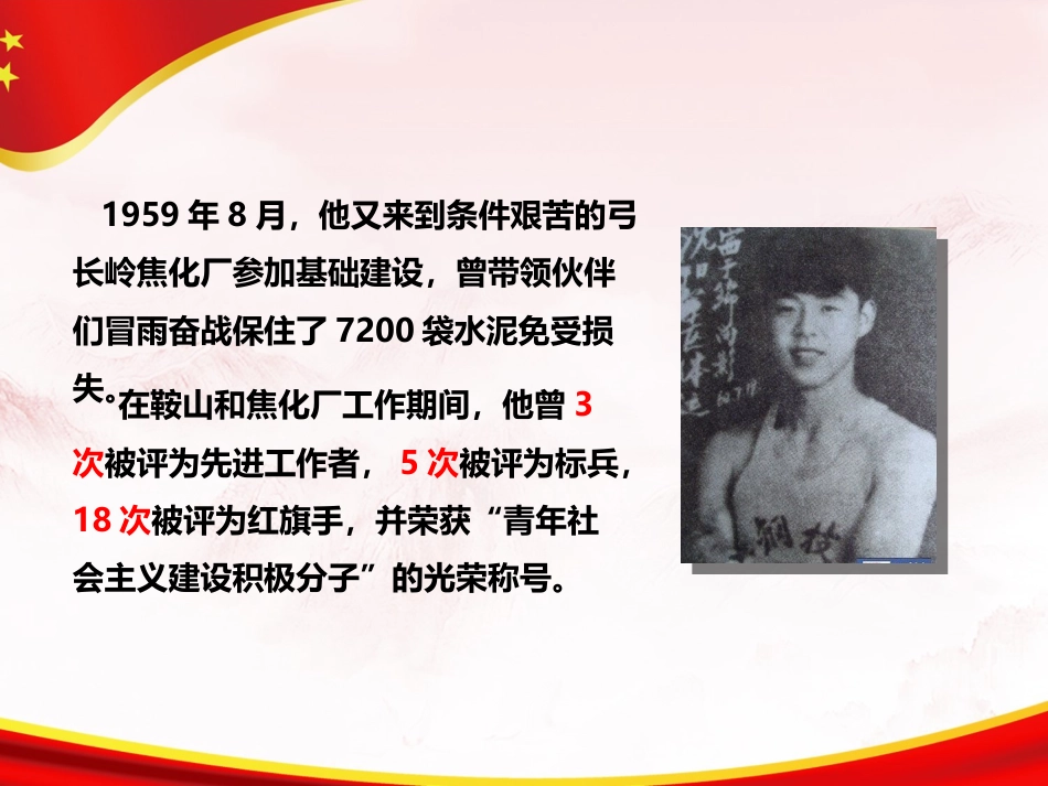 党课PPT：弘扬雷锋精神，争当有志青年_第9页