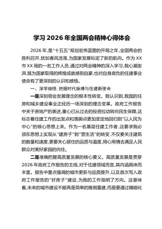 学习2026年全国两会精神心得体会_3