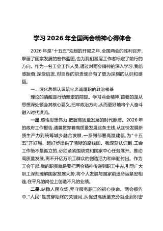 学习2026年全国两会精神心得体会_2