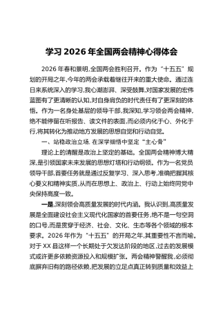 学习2026年全国两会精神心得体会