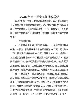 2026年第一季度工作情况总结