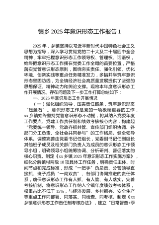 镇乡2025年意识形态工作报告-2