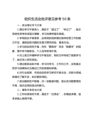 组织生活会批评意见参考50条