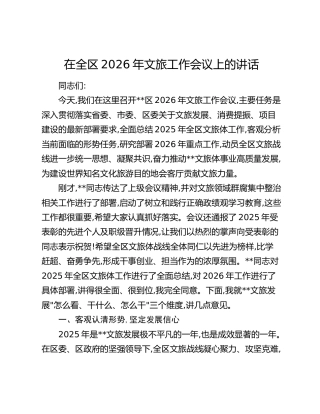 在全区2026年文旅工作会议上的讲话