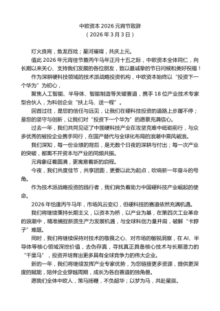 最新讲话系列第13664期中欧资本2026元宵节致辞