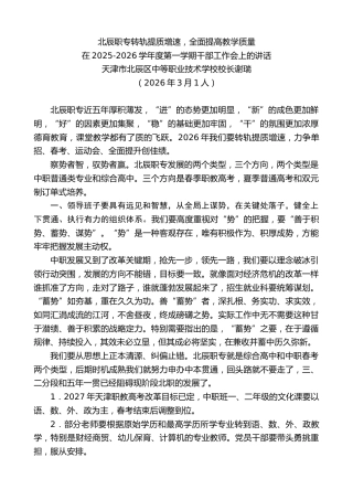 最新讲话系列第13681期在2025-2026学年度第一学期干部工作会上的讲话