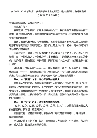 最新讲话系列第13683期在2025-2026学年第二学期开学典礼上的讲话