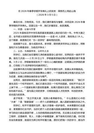 最新讲话系列第13688期在2026年春季学期开学典礼上的发言