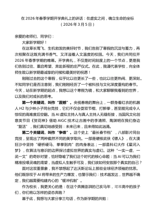 最新讲话系列第13689期在2026年春季学期开学典礼上的讲话