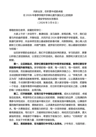最新讲话系列第13690期在2026年春季学期开学典礼暨升旗仪式上的致辞