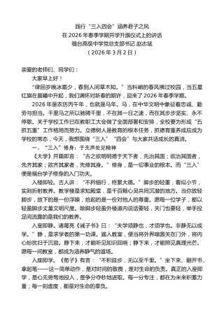 最新讲话系列第13692期在2026年春季学期开学升旗仪式上的讲话