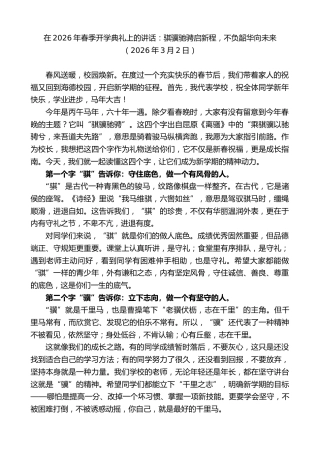最新讲话系列第13693期在2026年春季开学典礼上的讲话