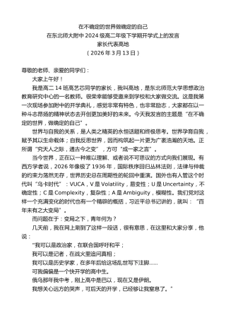最新讲话系列第13701期在东北师大附中2024级高二年级下学期开学式上的发言