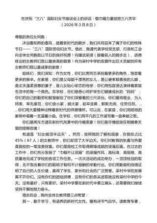 最新讲话系列第13706期在庆祝“三八”国际妇女节座谈会上的讲话