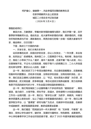 最新讲话系列第13709期在新学期教师大会上的发言
