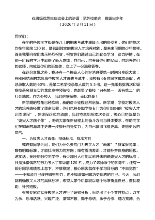 最新讲话系列第13714期在班级优等生座谈会上的讲话