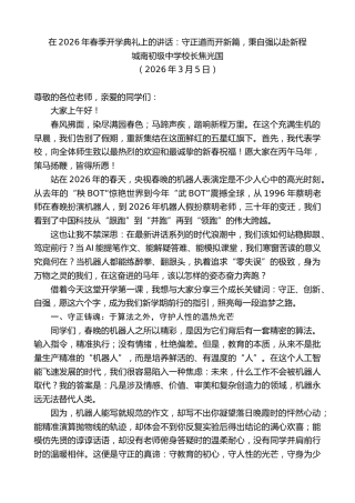 最新讲话系列第13721期城南初级中学校长焦光国：在2026年春季开学典礼上的讲话