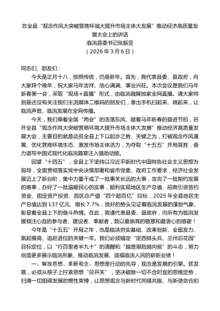 最新讲话系列第13735期张振亚：在全县“观念作风大突破营商环境大提升市场主体大发展”推动经济高质量发展大会上的讲话