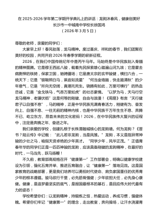 最新讲话系列第13770期长沙市一中城南中学校长徐国鸿：在2025-2026学年第二学期开学典礼上的讲话