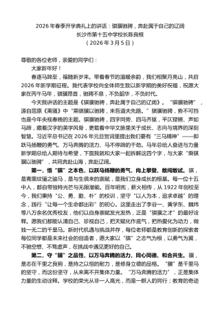 最新讲话系列第13774期长沙市第十五中学校长陈良根：2026年春季开学典礼上的讲话