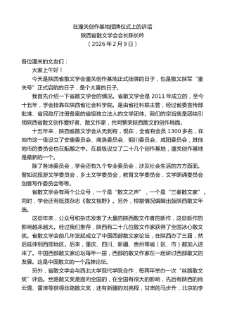 最新讲话系列第13779期陕西省散文学会会长陈长吟：在潼关创作基地授牌仪式上的讲话