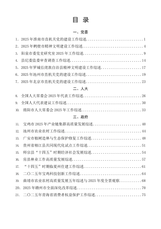 总结系列第86期（99篇）2026年3月上半月工作总结、工作汇报、经验材料汇编