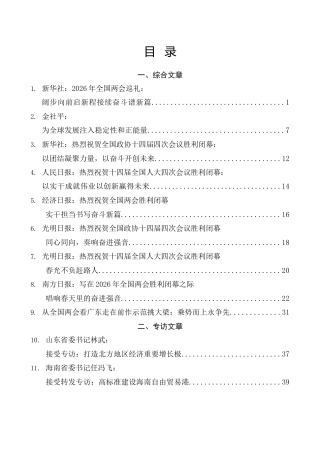 热点系列第870期（77篇）传达学习2026年全国两会精神素材汇编（一）