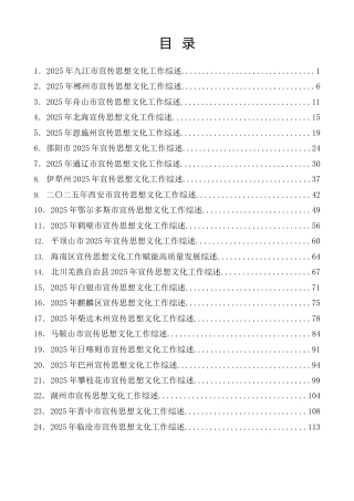 热点系列第872期（28篇）2025年宣传思想文化工作总结、宣传部工作总结素材汇编（四）