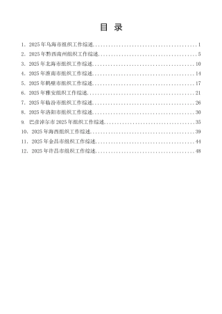 热点系列第873期（12篇）2025年组织部工作总结、组织工作总结素材汇编（三）